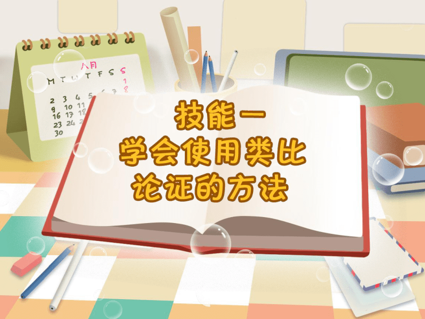 小学五年级课后服务：口才训练教学课件--第27课 朗读《走遍天下书为侣》1(共28张PPT+音频)