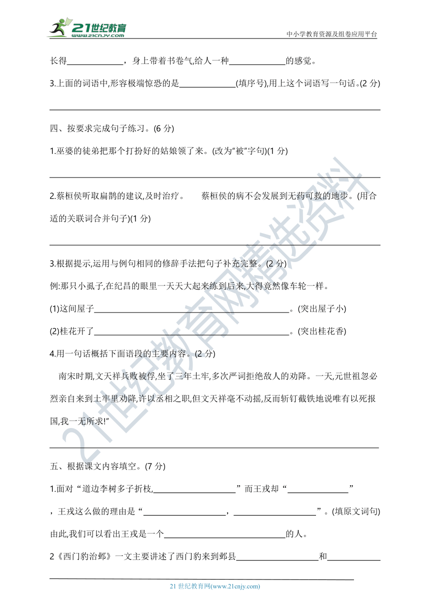 部编版四年级语文上册第八单元测试卷—基础知识与综合能力篇   含答案