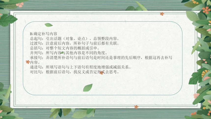 2022届高考语文复习语言文字运用：嵌入式逻辑填空 课件（18张PPT）