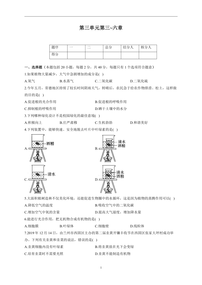 第三单元第三-六章同步练习(word版含解析） 2022-2023学年人教版生物七年级上册