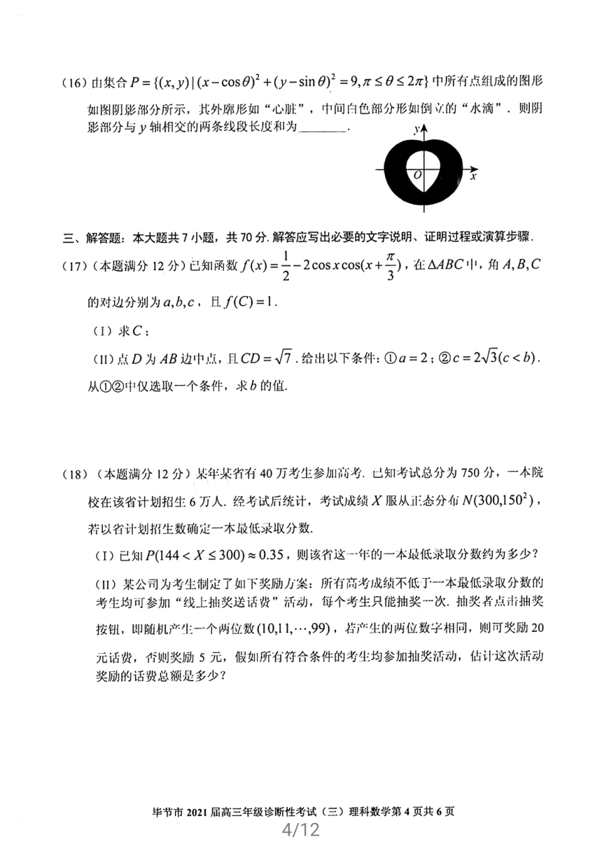 贵州省毕节市2021届高三下学期5月诊断性考试（三）理科数学试卷 扫描版含答案