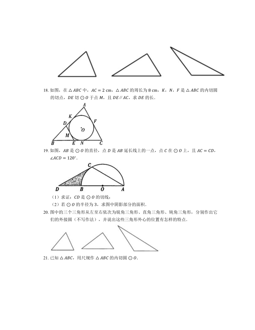 2022-2023学年浙教版九年级数学下册2.3 三角形的内切圆同步练习（含解析）