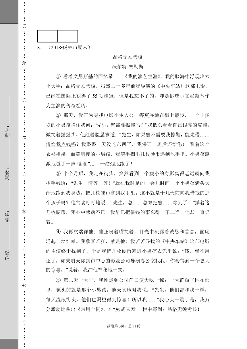 部编版语文六年级上册期末测试卷（基础10）（含答案）