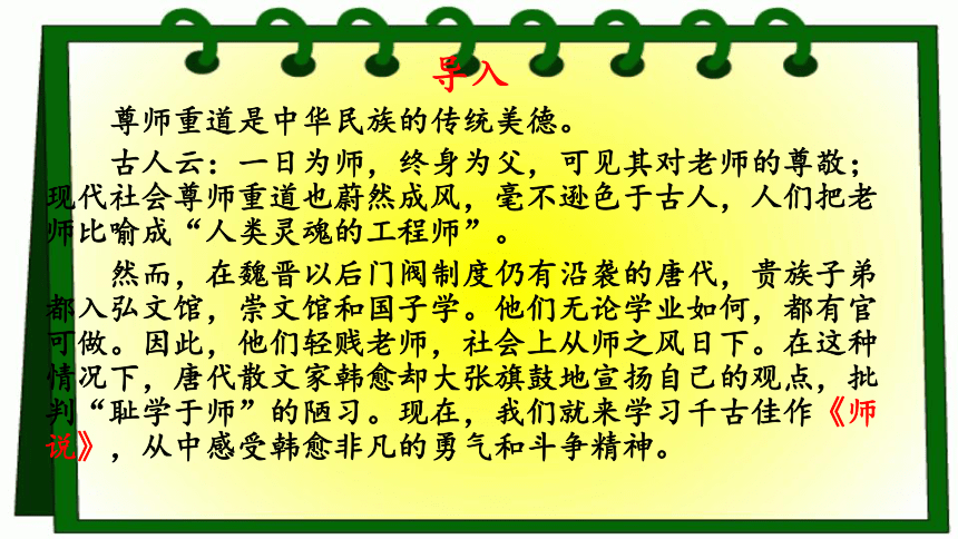 2021—2022学年统编版高中语文必修上册10.2《师说》（课件72张）