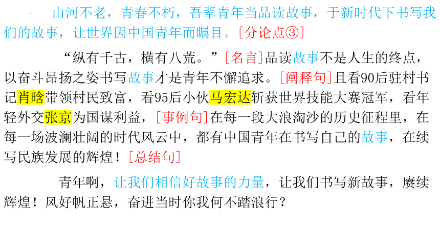 2024届高考语文作文备考：立足材料，打造分论点 课件（共31张PPT）