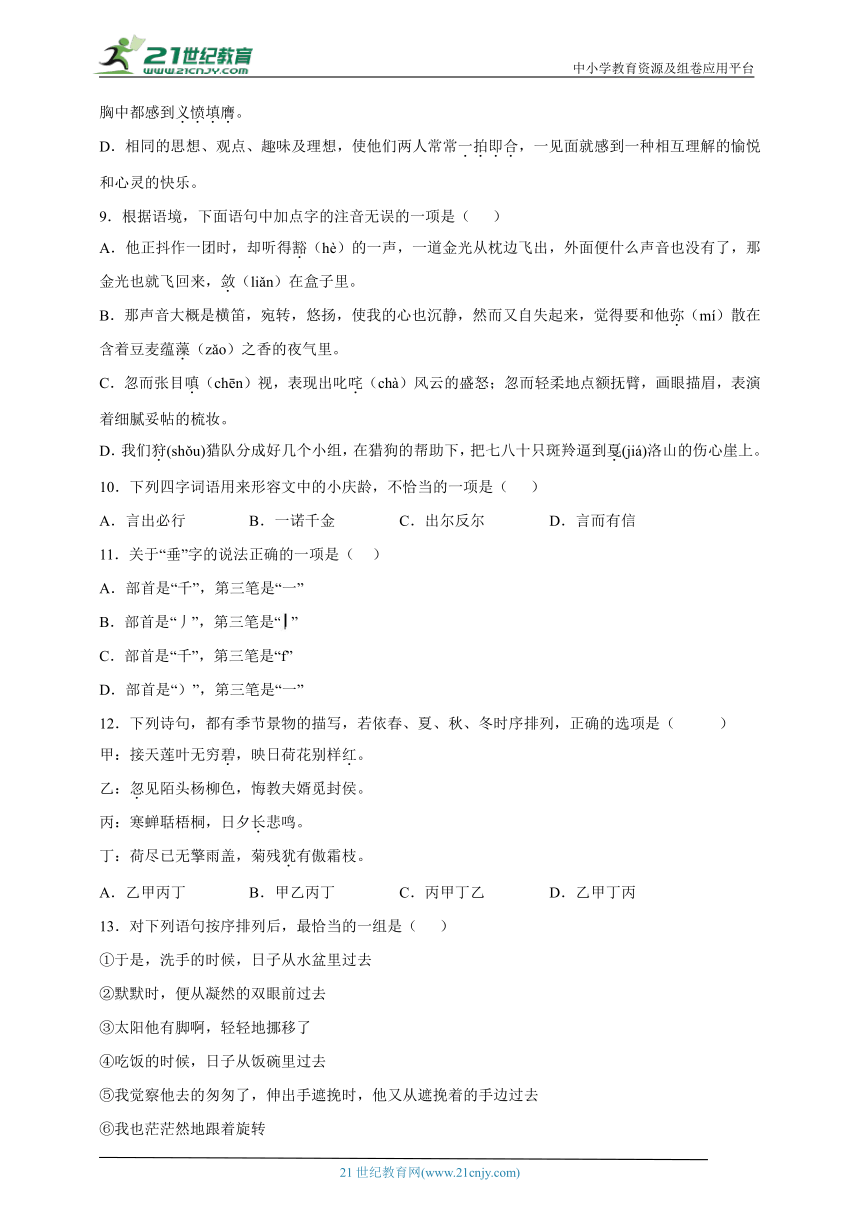 部编版小学语文六年级下册小升初基础知识精选题（三）-（含答案）