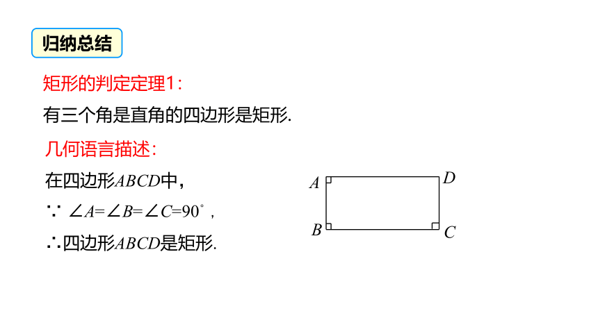 冀教版数学八年级下册同步课件：22.4 第2课时 矩形的判定(共20张PPT)