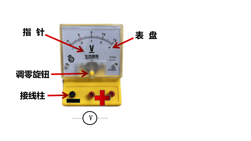 4.5 电压的测量(课件 20张PPT)