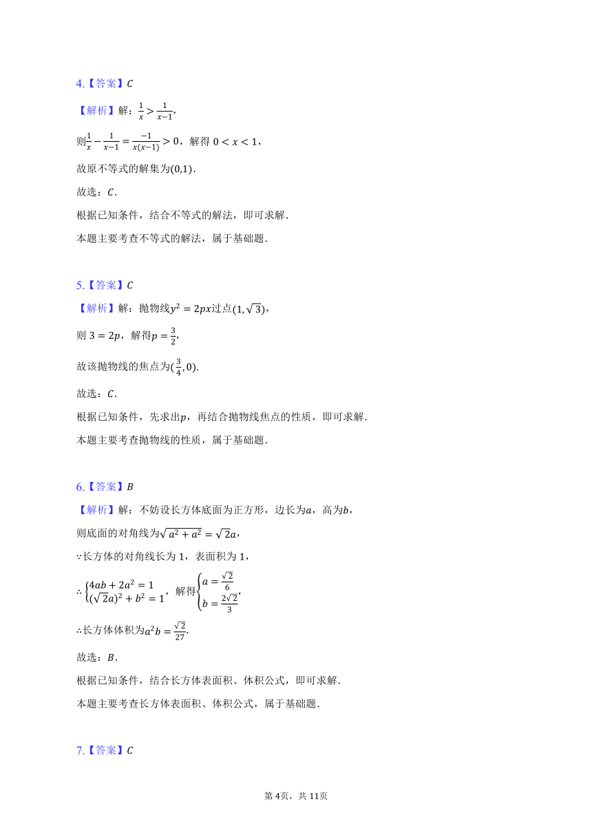 2023年华侨、港澳、台联考数学高考真题试卷（含解析）