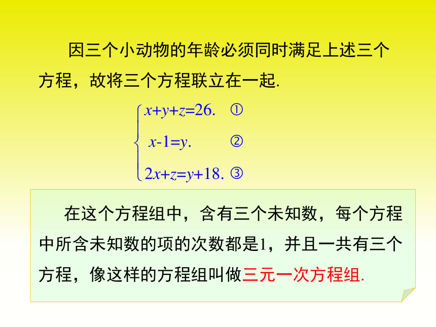 人教版数学七年级下册 8.4 三元一次方程组的解法课件(共21张PPT)