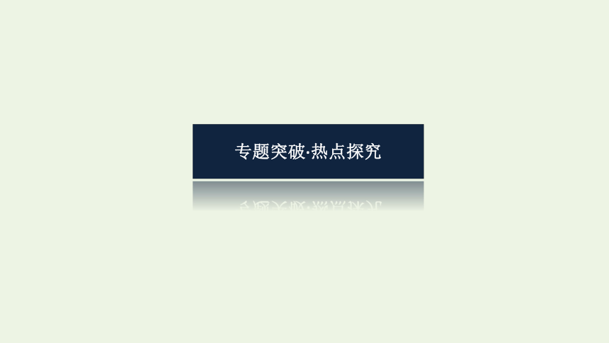 2021_2022学年新教材高中地理 第二章 区域发展 章末专题复习课件(共21张PPT) 湘教版选择性必修2