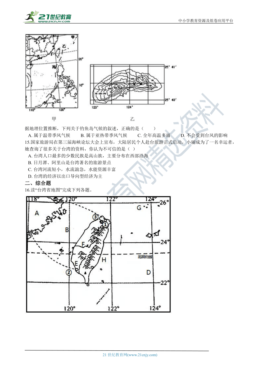 7.3台湾——祖国的宝岛 同步训练（含解析）