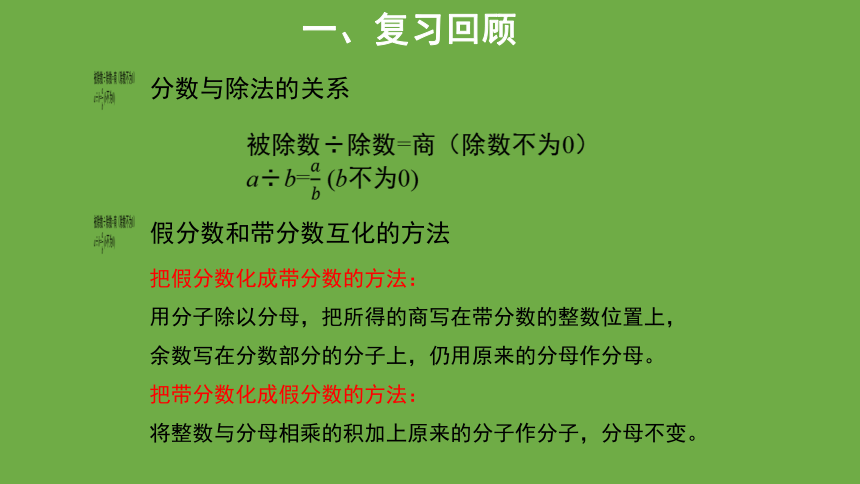 北师大版小学数学五年级上册5.《分数的意义整理与复习》课件（共22张ppt）