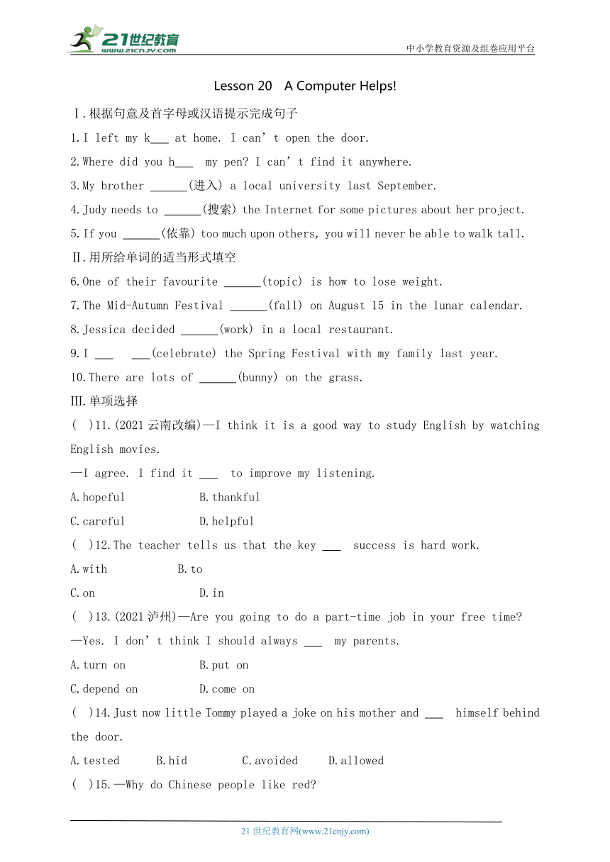 冀教版英语八年级下册课时作业：Lesson 20　A Computer Helps!（含答案）