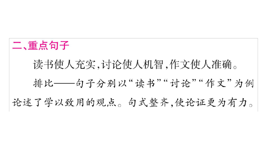 部编版语文九年级下册 第四单元综合与测试 课件(共167张PPT)