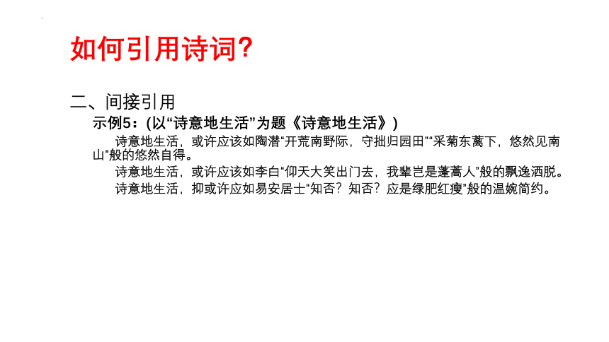 2023届高考作文备考-化用诗词，巧饰作文 课件(共21张PPT)