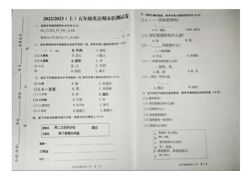 安徽阜阳临泉县2022-2023学年第一学期五年级英语期末检测试卷（图片版 无答案）