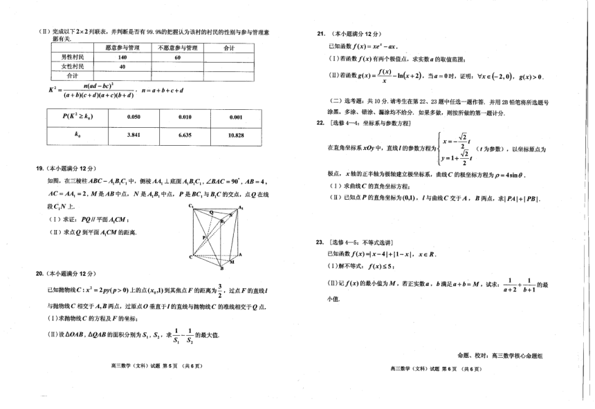 2021届吉林省吉林市高三第三次调研测试数学（文）试卷   PDF含答案2021.3