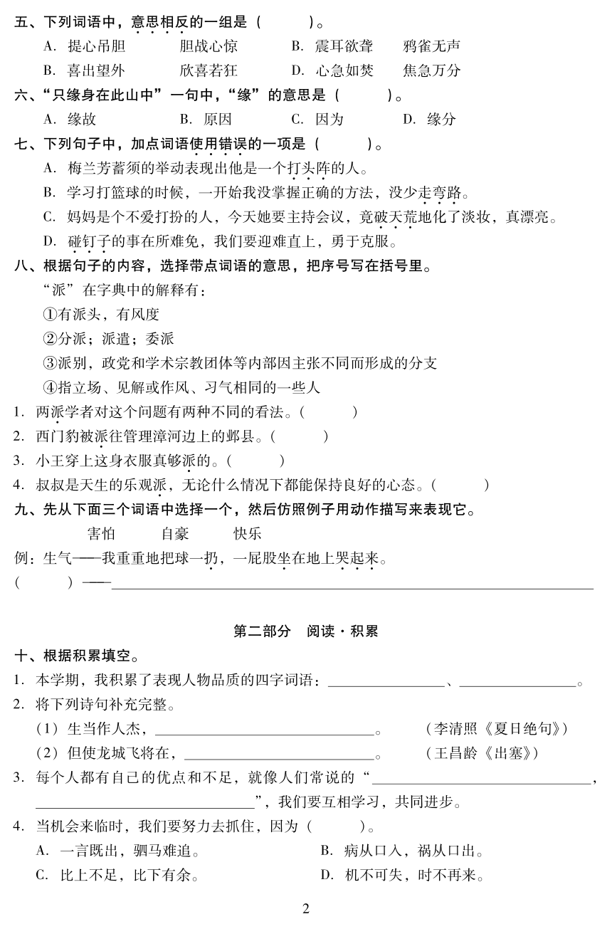 北京市昌平区2022-2023学年第一学期语文四年级期末自主练习（pdf版 无答案）