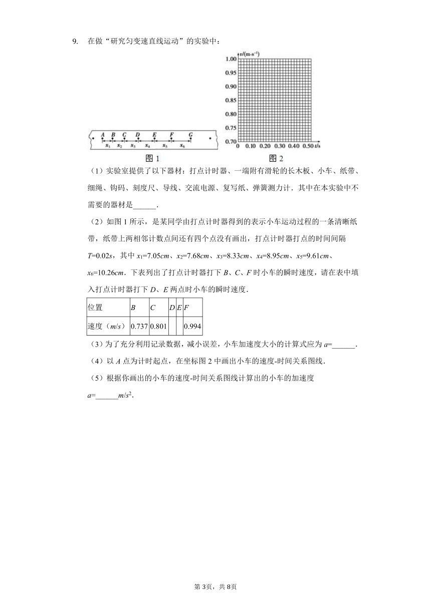 吉林省长春市137中学2020-2021学年高一物理晨测2含答案