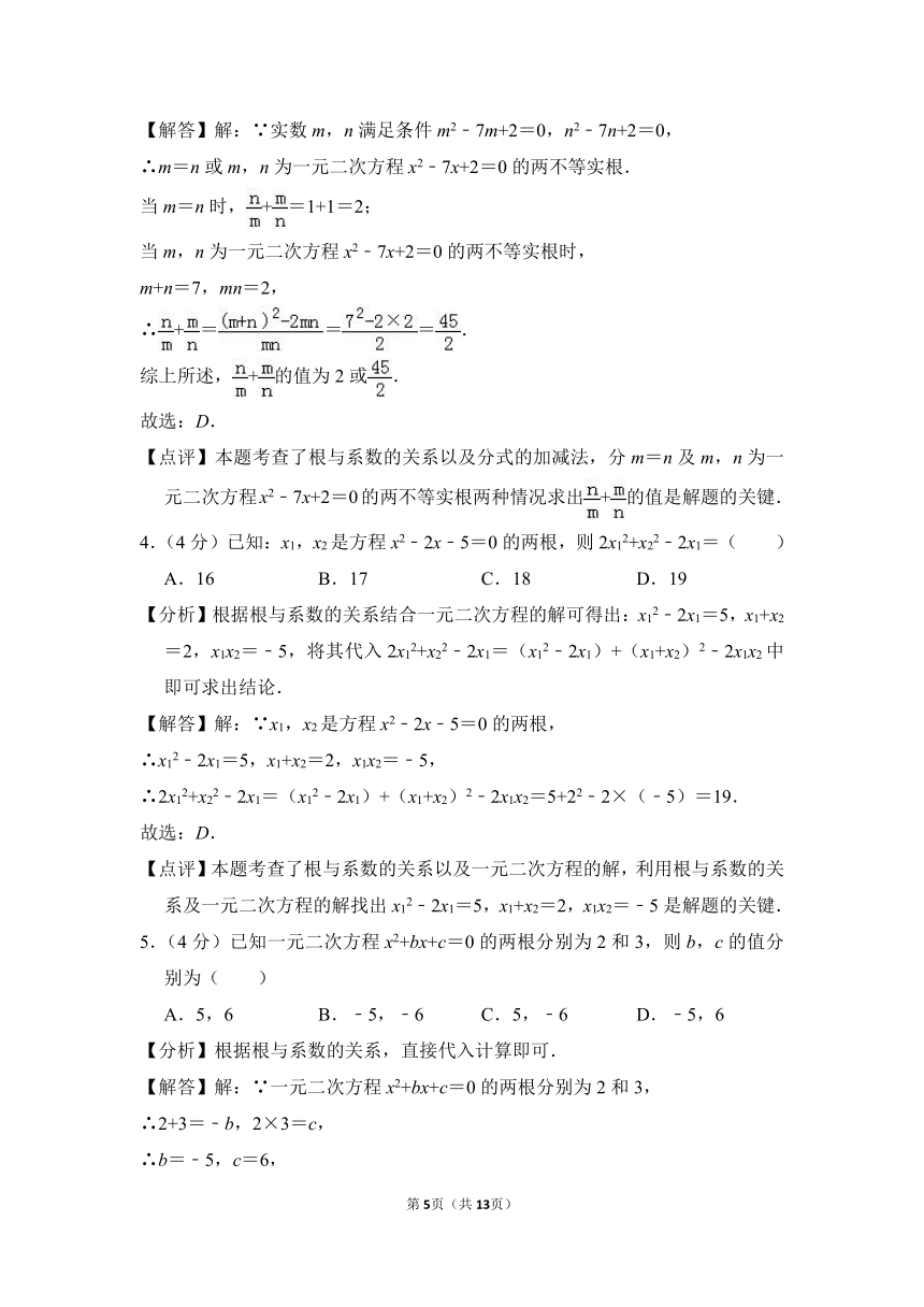 2021-2022学年湘教版九年级上数学2.4一元二次方程根与系数的关系 同步练习（word版含解析）