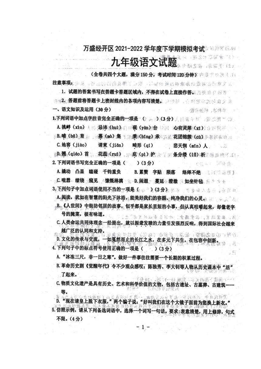 2022年重庆市万盛经济技术开发区中考模拟考试语文试题（图片版无答案）
