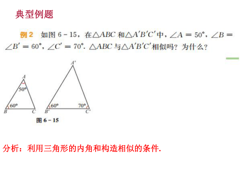2022—2023学年苏科版数学九年级下册  6.4探索三角形相似的条件（2）课件（14张PPT）