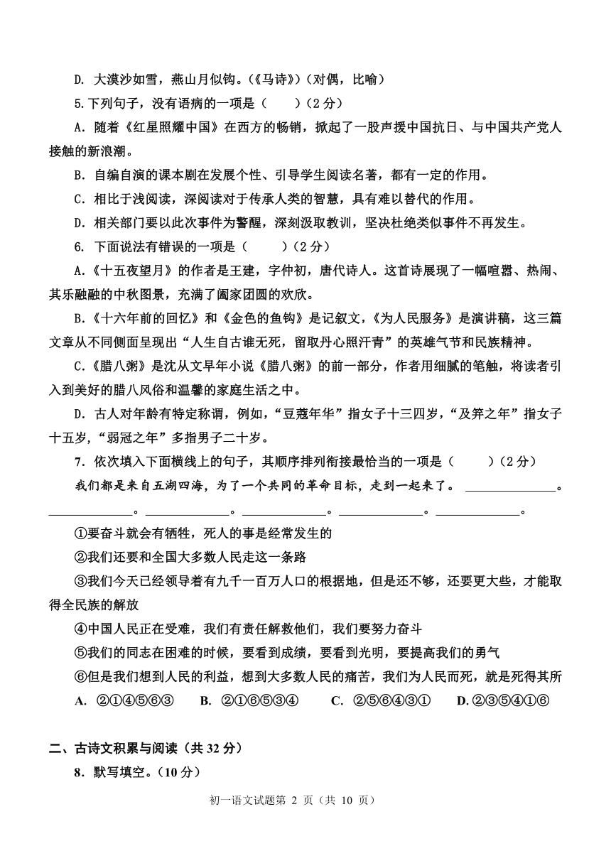 山东省淄博市高青县2020—2021学年度下学期初一语文期中质量检测题（含答案）