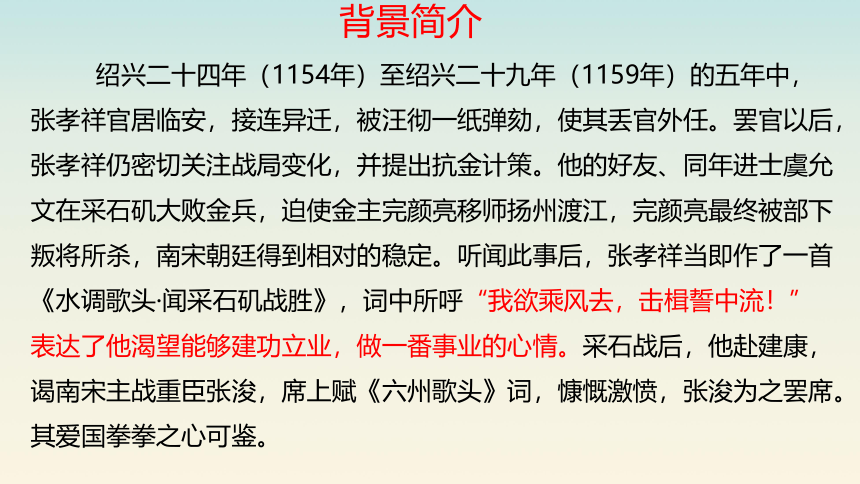 《念奴娇 过洞庭》课件（25张PPT）—2020-2021学年统编版高中语文必修下册 古诗词诵读