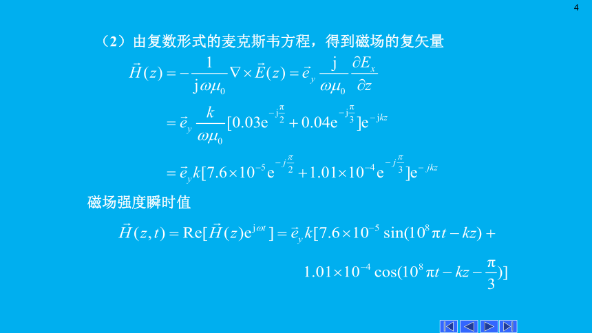 高二物理竞赛：复介电常数 课件(共12张PPT)