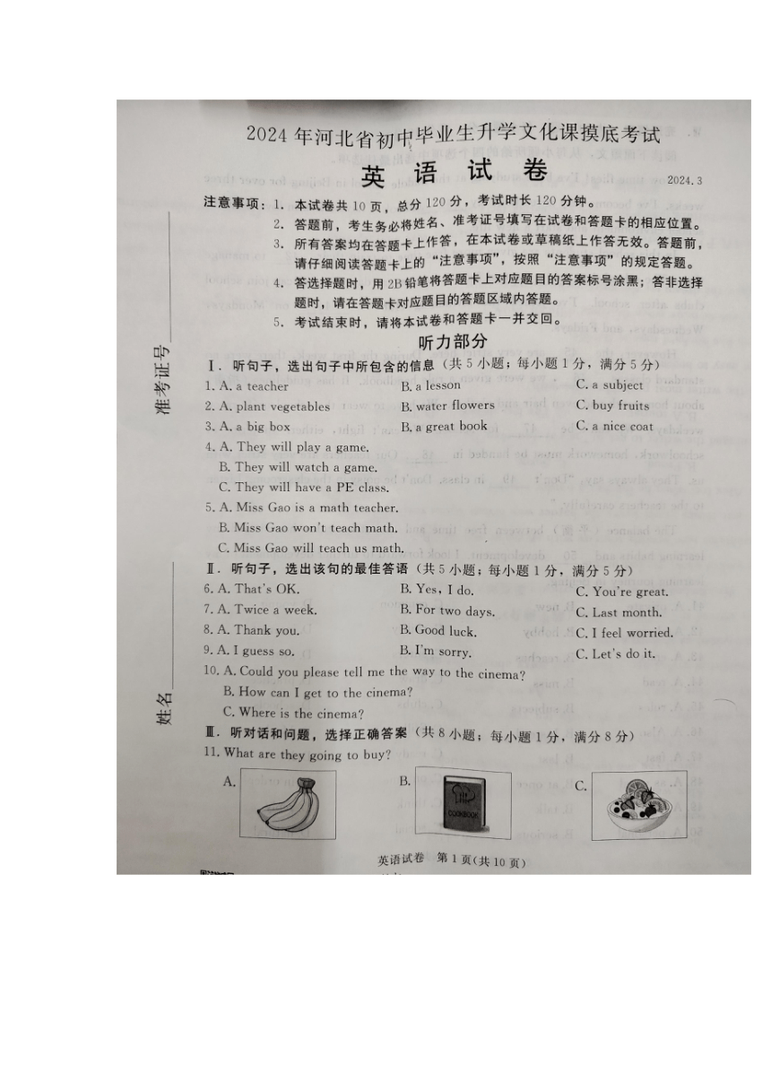 河北省保定市高碑店市2023-2024学年九年级下学期3月期中英语试题（图片版，含答案，无音频，含听力原文）