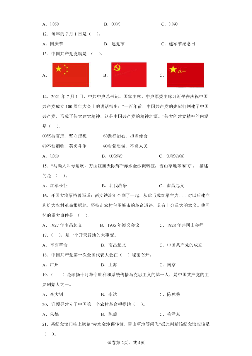 部编版道德与法治五年级下册3.9中国有了共产党同步练习（含答案）