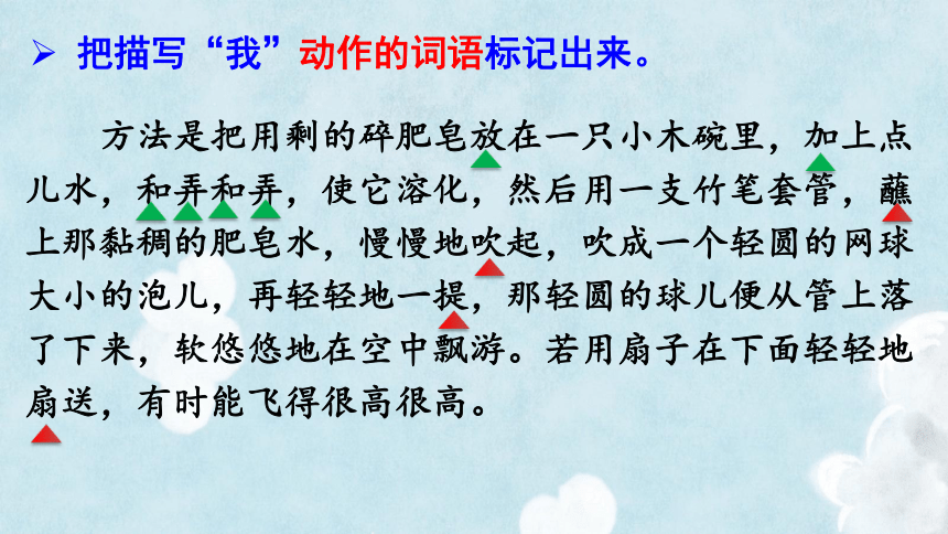 20.《肥皂泡》课件(共32张PPT)