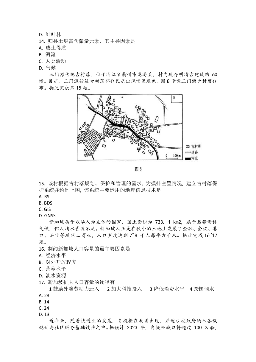 2023年湖北省普通高中学业水平合格性考试模拟（八）地理试题（5月）（ 含答案）