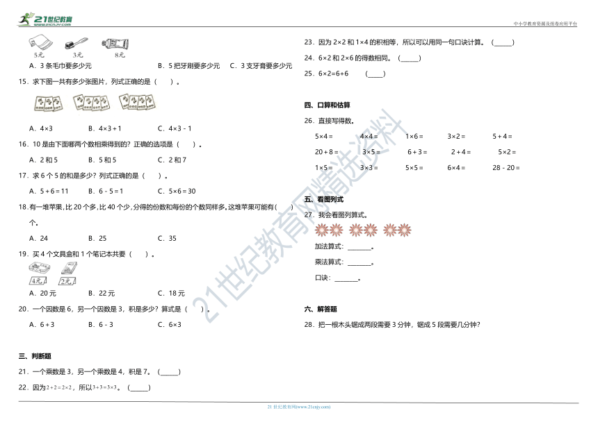 2021年北师大版小学数学二年级上册第五单元质量检测卷（含答案）