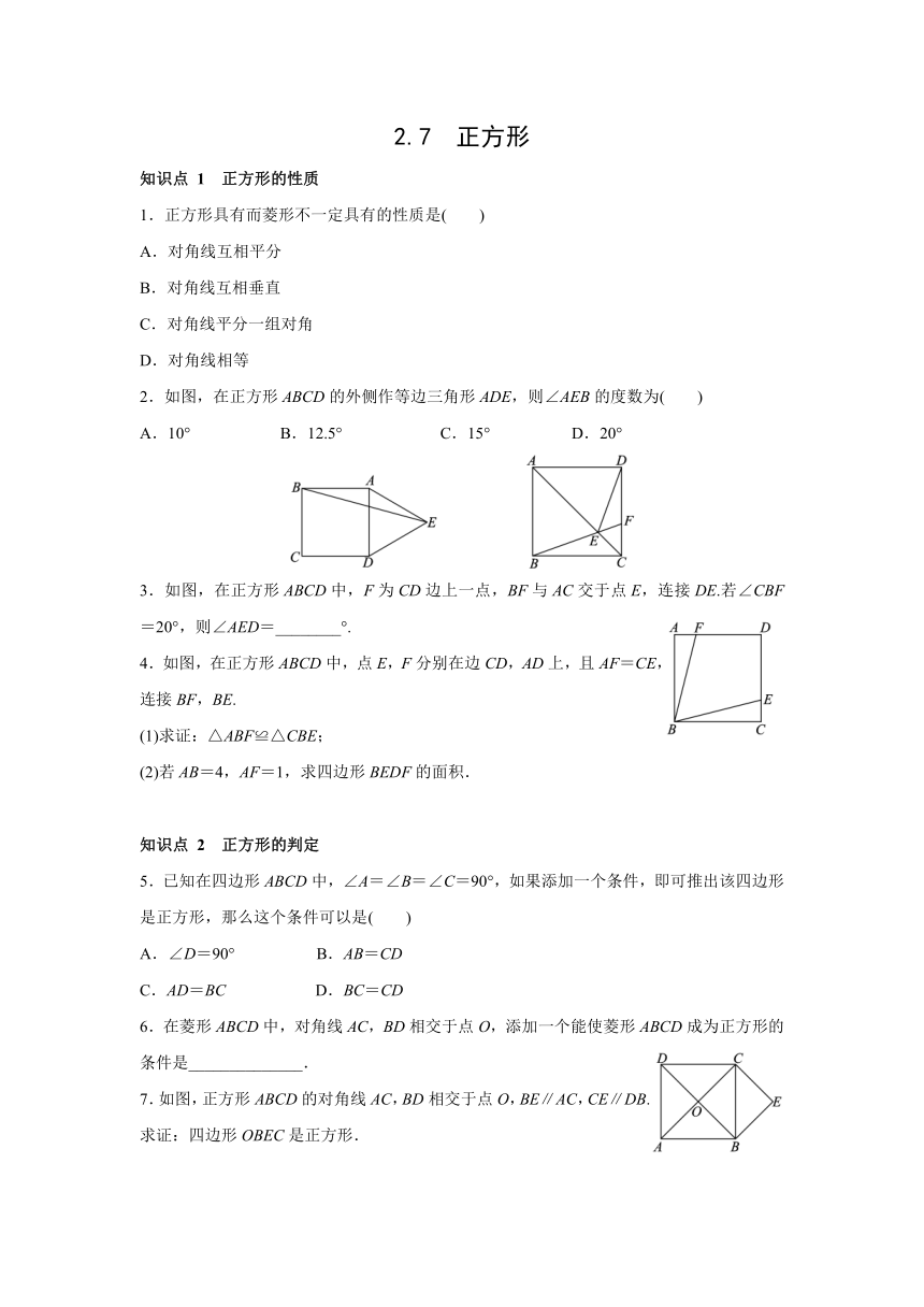湘教版数学八年级下册同步课时作业  2.7　正方形（word版、含答案）