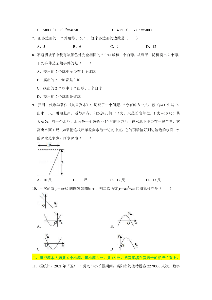 2021年湖北省襄阳市中考数学真题试卷（含答案解析）
