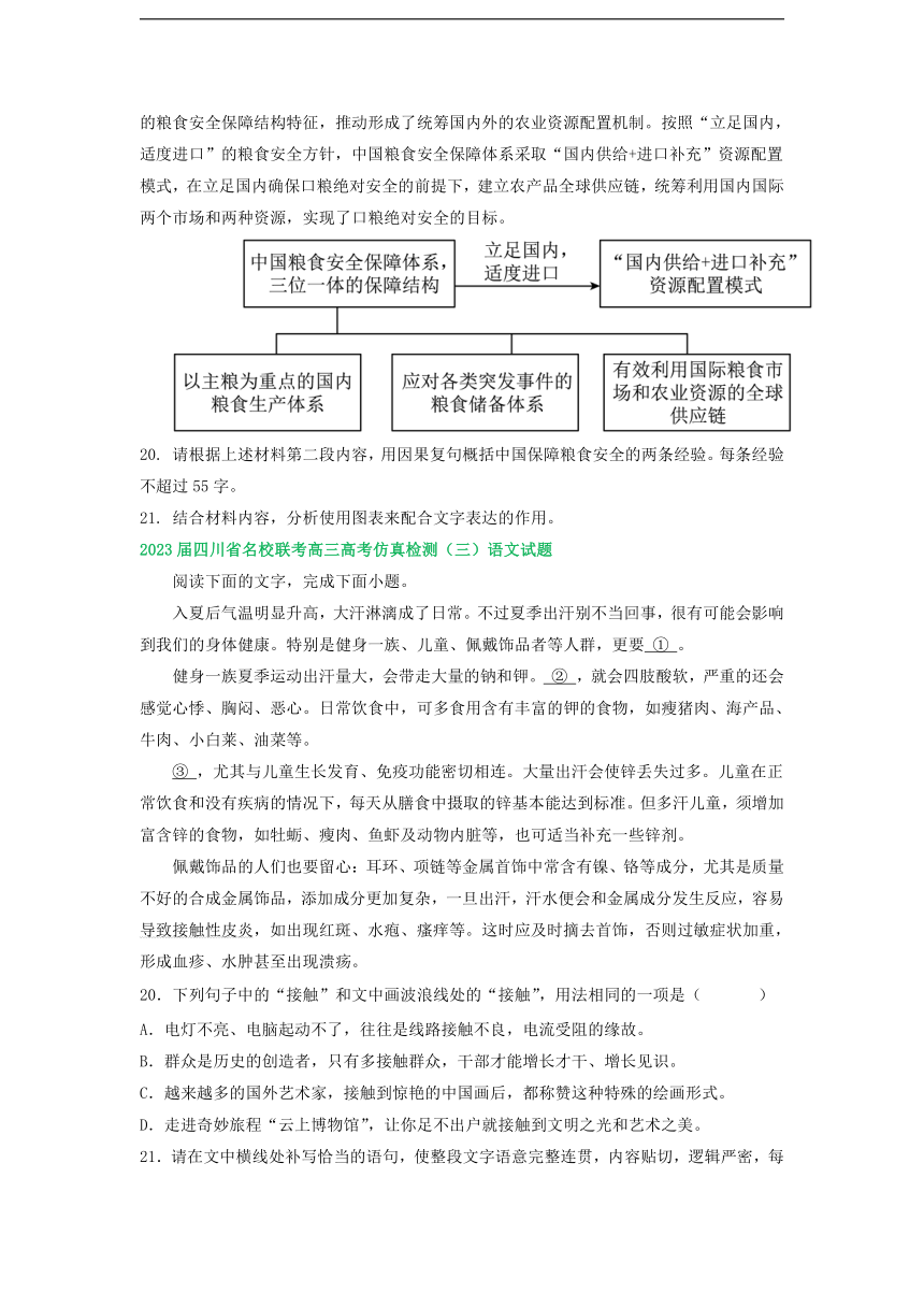 2023届四川省部分地区高三5月语文试卷汇编：语言文字运用Ⅱ（含答案）