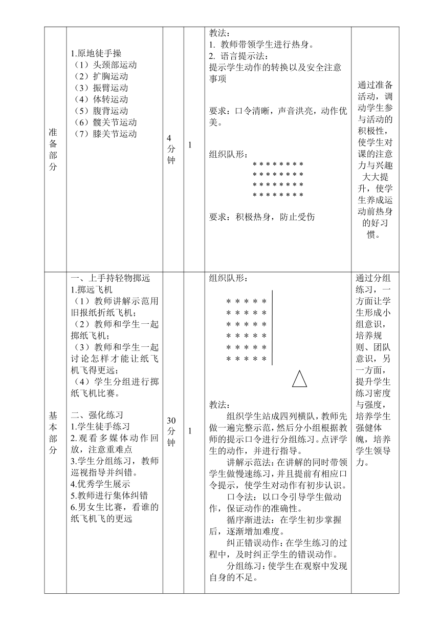 投掷轻物（教案）（表格式）体育二年级上册