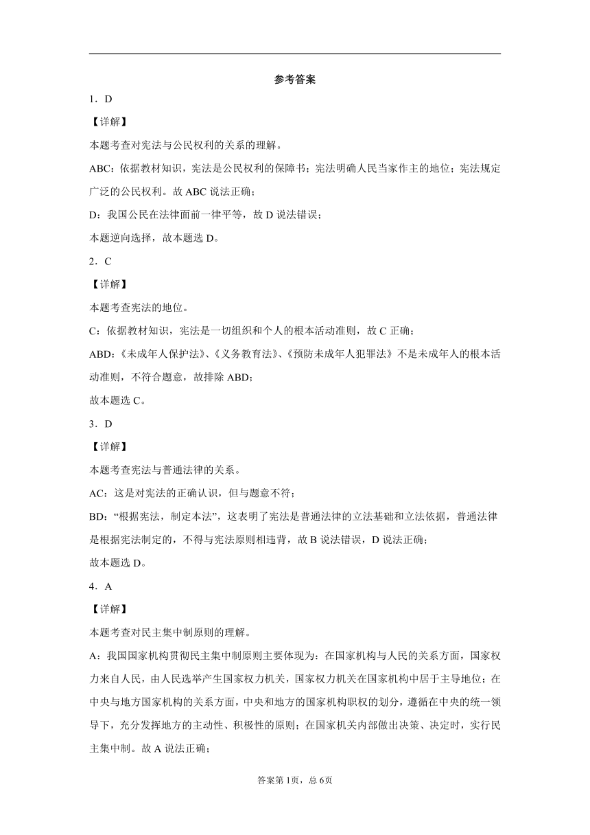 江苏省盐城市滨海县2019-2020学年八年级下学期期中道德与法治试题（word版 含答案解析）