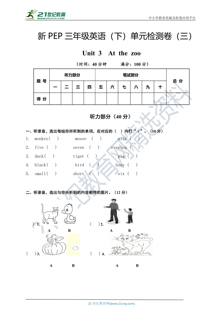 Unit 3 At the zoo单元评测卷（含听力材料原文+参考答案 无听力音频）