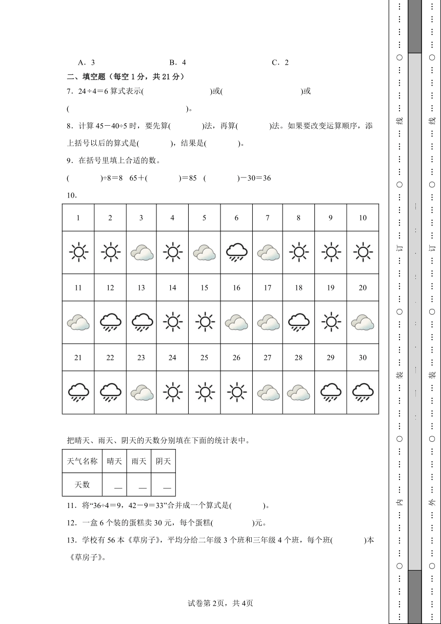 2023-2024学年小学期中考试卷（1-5单元） 人教版数学 二年级下册 （含解析）