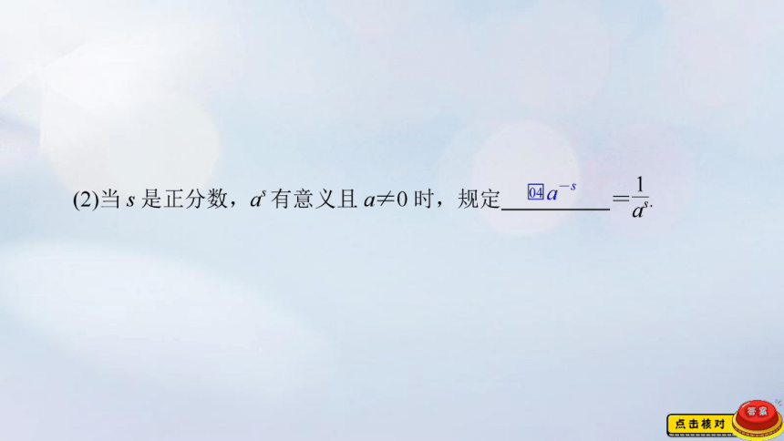 2023新教材高中数学4.1.1实数指数幂及其运算 课件（共77张PPT）