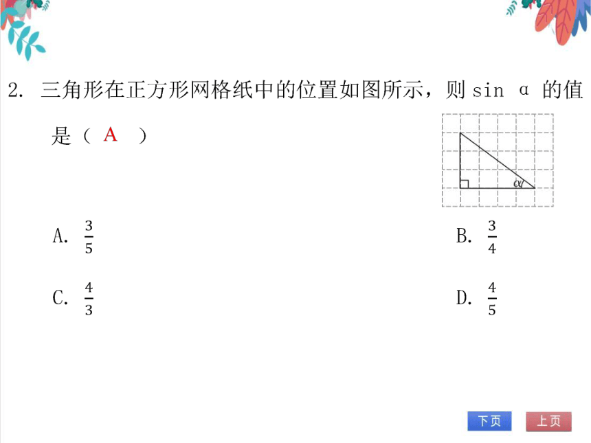 【北师大版】数学九（下）第1章 直角三角形的边角关系 期末复习学案 (课件版）