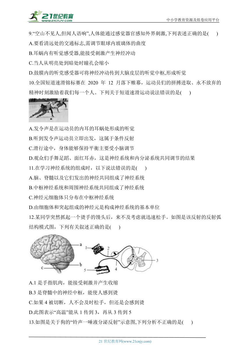 人教版生物七年级下册单元检测卷 第四单元第六章 人体生命活动的调节（测能力）（含解析）