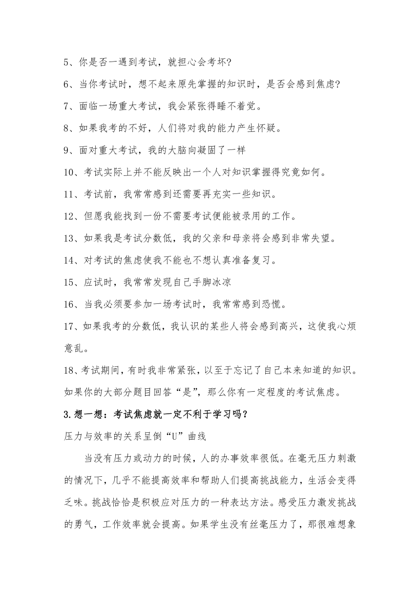 通用版九年级心理健康 缓解考试焦虑 教案