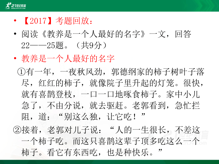 黑龙江近五年（2017-2021）中考语文记叙文阅读 课件（78张PPT）