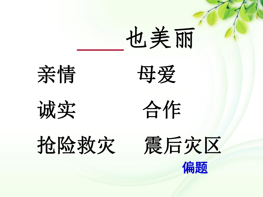 《中考半命题作文的审题与补题》优质课件(共34张PPT)