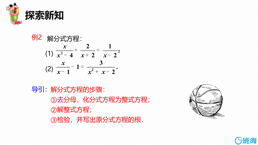 【班海精品】北师大版（新）八年级下-5.4分式方程 第二课时【优质课件】