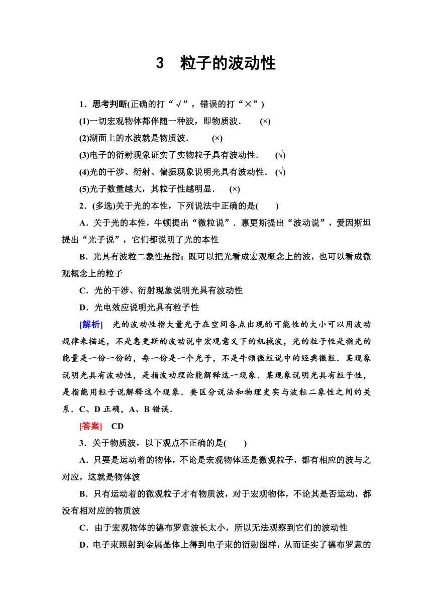 人教版高中物理选修3-5导学案   第17章 3 粒子的波动性  Word版含解析